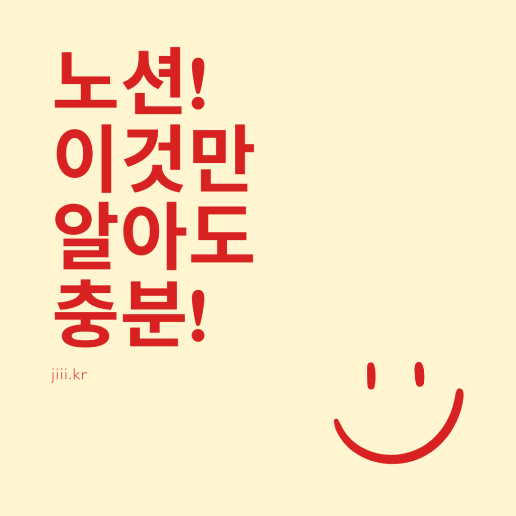 노션! 이것만 알아도 충분!